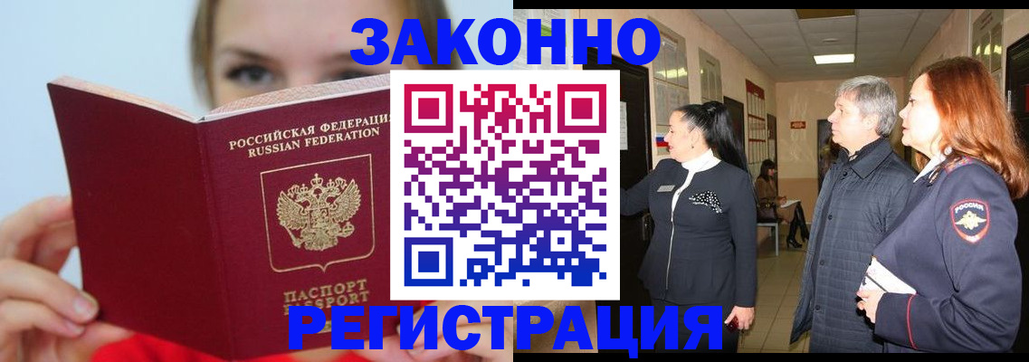 временная регистрация в квартире в Рыбном