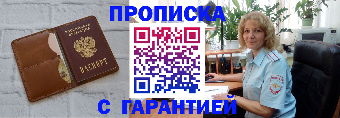 прописка поиск в Рыбном