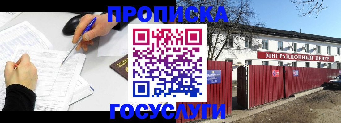 прописка ребенка в Рыбном